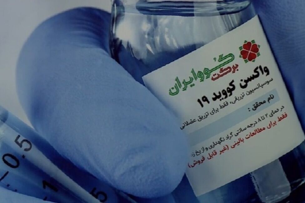 خط تولید واکسن «کوو ایران برکت»  + فیلم