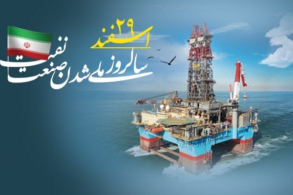 ۷۱ سالگی ملی شدن صنعت نفت ایران