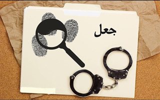 جلوگیری بیمه آسیا از پرداخت ۴ میلیارد ریال خسارت جعلی در تهران