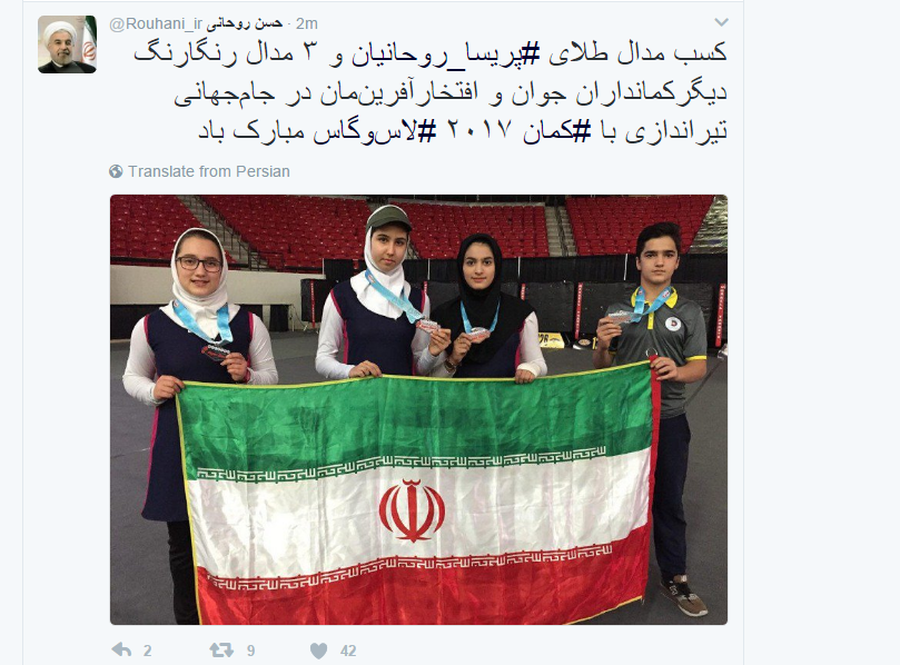 تبریک توییتری روحانی به کمانداران ایران +عکس