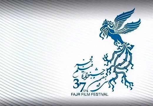 جدول نمایش فیلم‌های جشنواره ۳۷ فیلم فجر منتشر شد