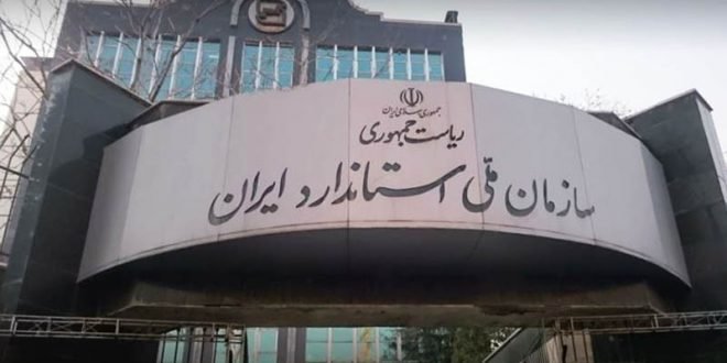 مهدی اسلام پناه، رییس سازمان ملی استاندارد ایران شد