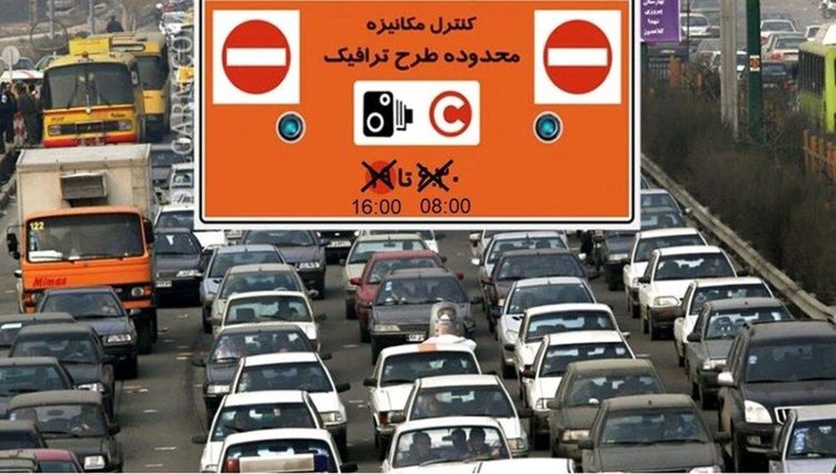 بازگشت طرح ترافیک به تهران از امروز 