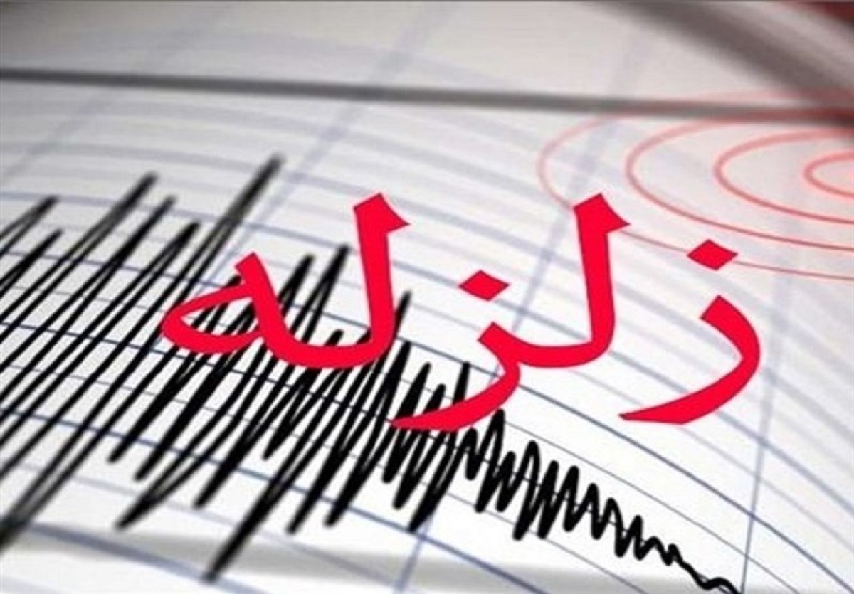 زمین لرزه نسبتا شدیدی «قطور» در آذربایجان غربی را لرزاند