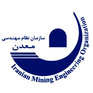 عقد تفاهمنامه همکاِری بین وزارت نفت و سازمان نظام مهندسی معدن ایران