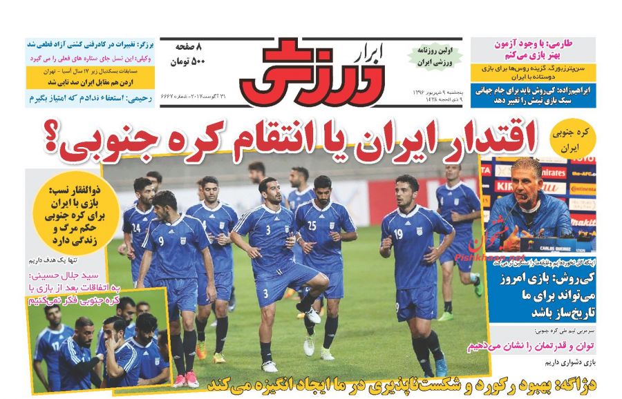 نیم صفحه اول روزنامههای امروز +عکس نیم صفحه اول روزنامههای امروز +عکس