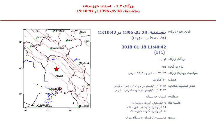 زلزله ۳.۴ریشتر در خوزستان