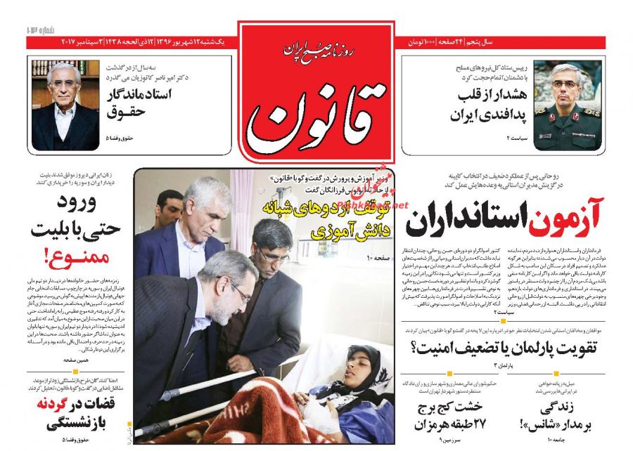 نیم صفحه اول روزنامه‌های امروز +عکس