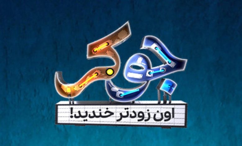 جزییات برگزاری فینال جوکر از زبان احسان علیخانی