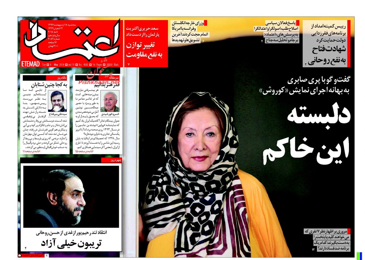 نیم صفحه اول روزنامههای امروز +عکس نیم صفحه اول روزنامههای امروز +عکس