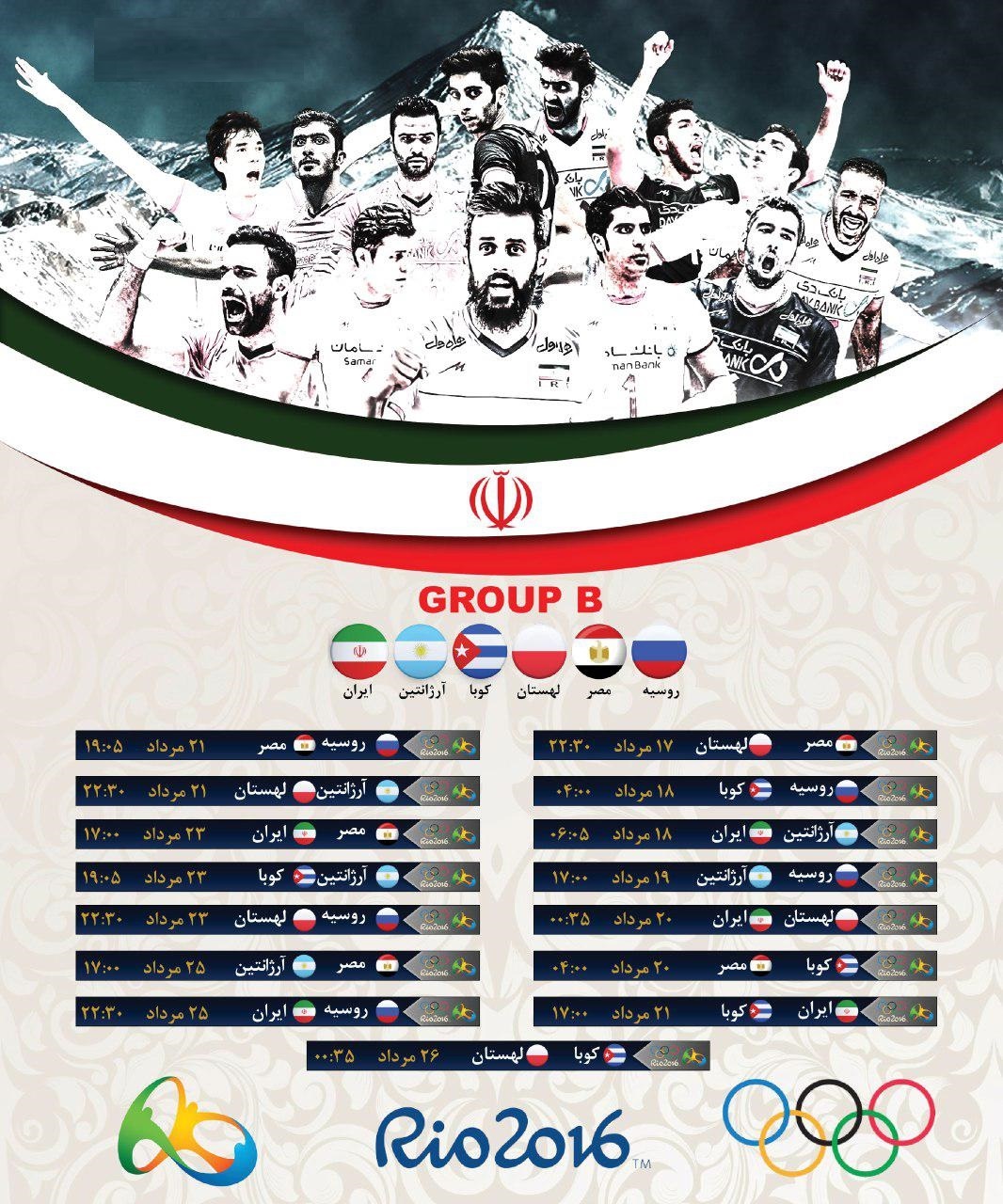 جدول‌ بازی‌های والیبال ایران‌ در المپیک