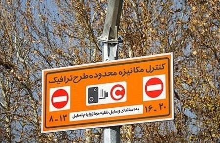 عدم اجرای طرح ترافیک و زوج و فرد در روزهای پنجشنبه