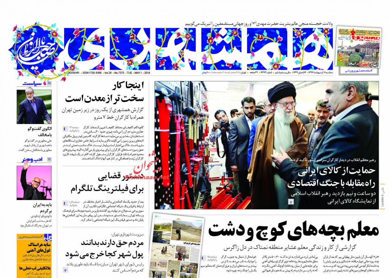 نیم صفحه اول روزنامههای امروز +عکس نیم صفحه اول روزنامههای امروز +عکس