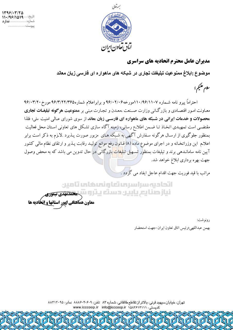 ممنوعیت تبلیغات تجاری محصولات و خدمات ایرانی در شبکه‌های ماهواره‌ای فارسی‌