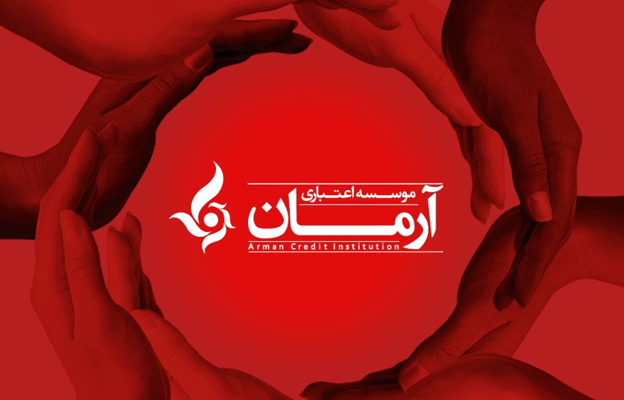 واکنش موسسه آرمان(تعاونی البرز ایرانیان) به یک خبر
