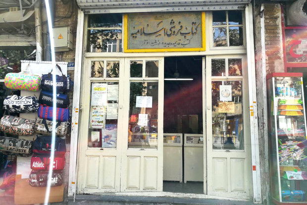 کتاب‌فروشی ۱۵۰ساله تهران را بشناسید