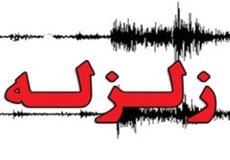  زلزله ۴ ریشتری افزر در استان فارس را لرزاند