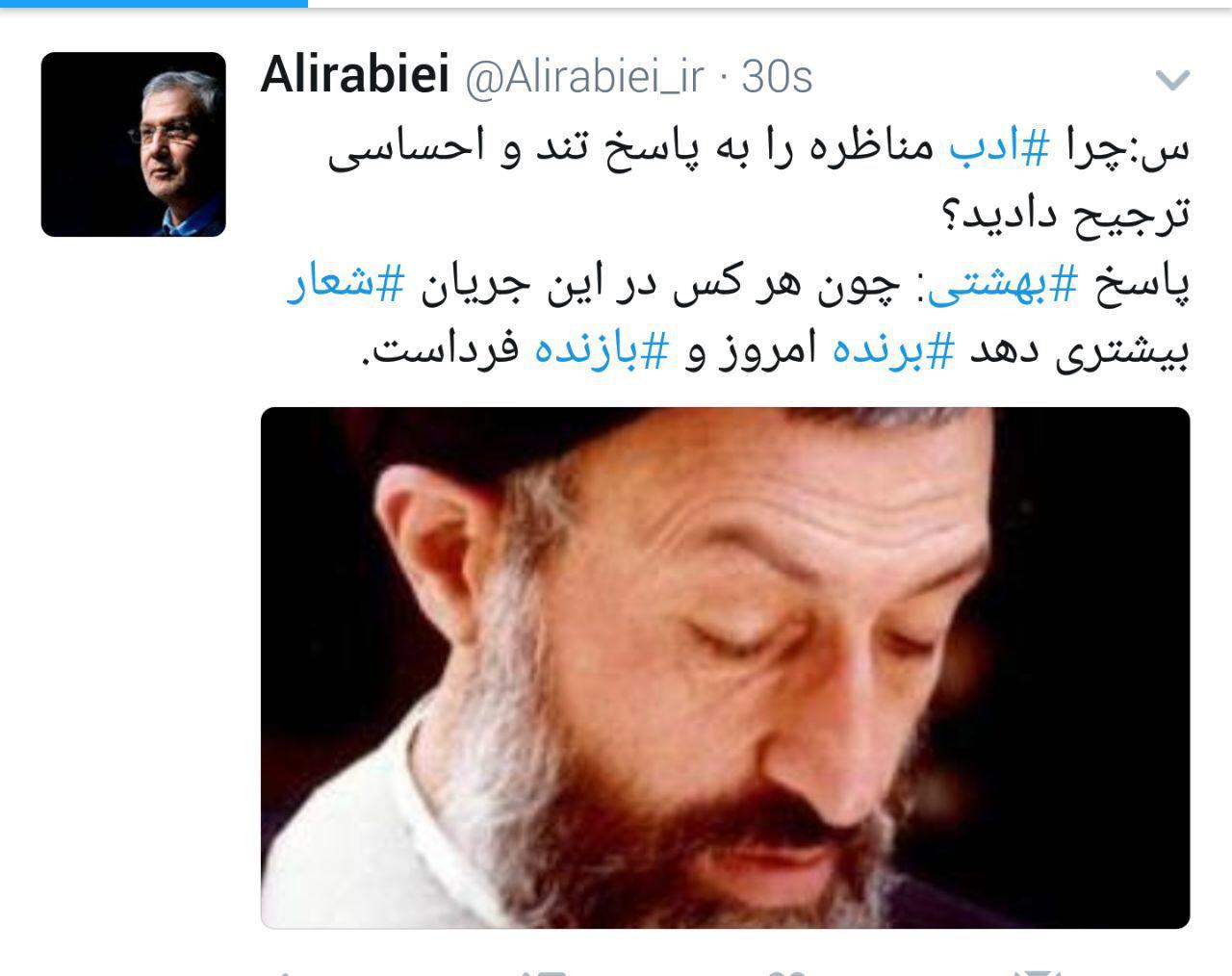 توییت ربیعی درباره یک پاسخ از شهید بهشتی +عکس