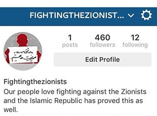 بسته‌شدن صفحه مبارزه با اسراییل در اینستاگرام +عکس