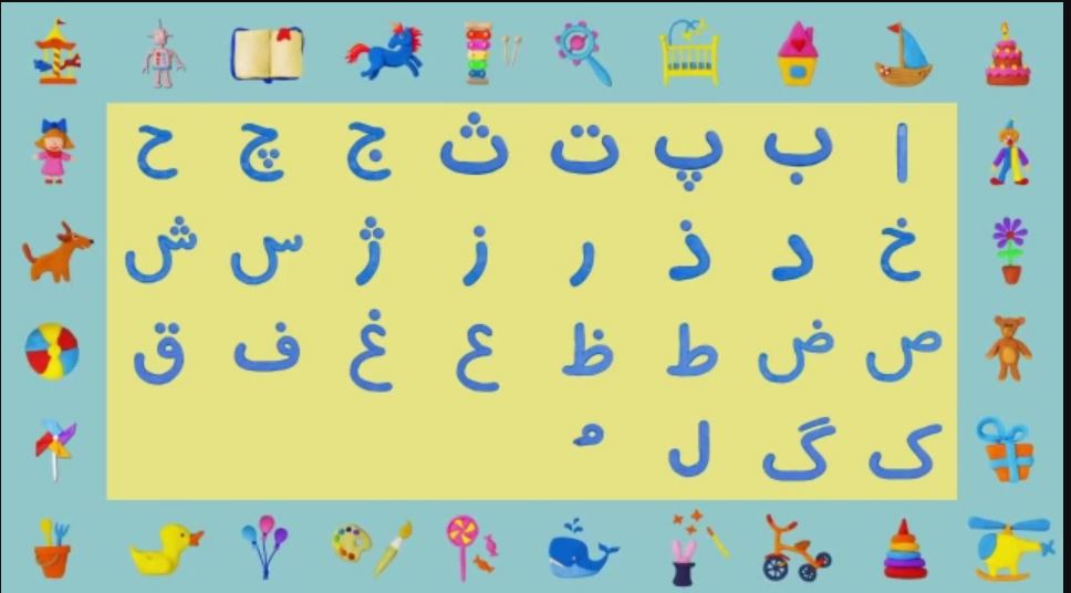 آموزش موزیکال حروف الفبای فارسی برای کلاس اولی ها / همراه با مثال های جذاب + فیلم