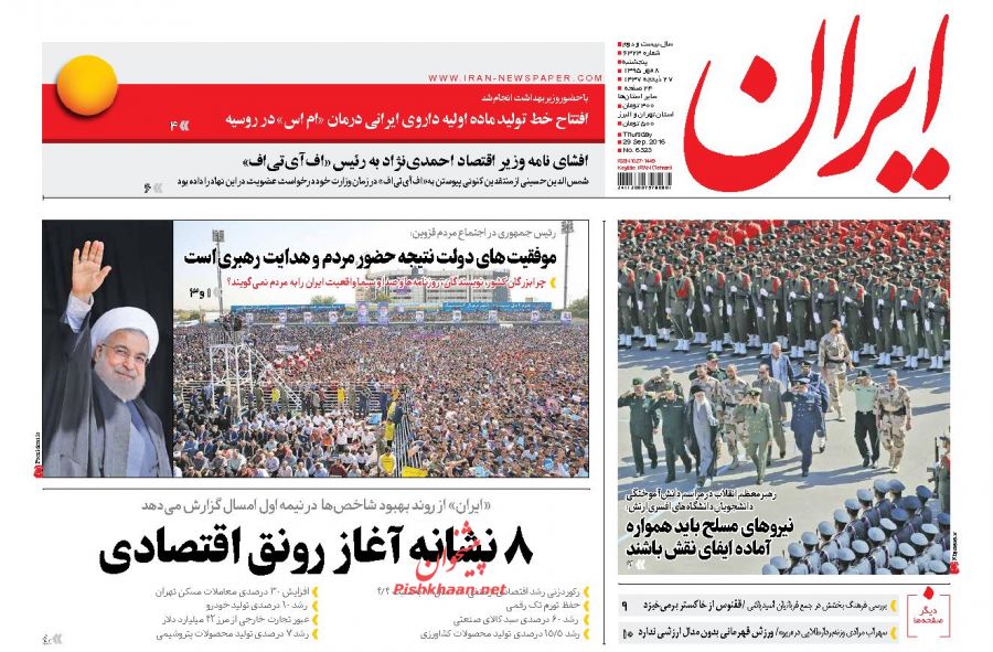 نیم صفحه اول روزنامه‌های امروز +عکس