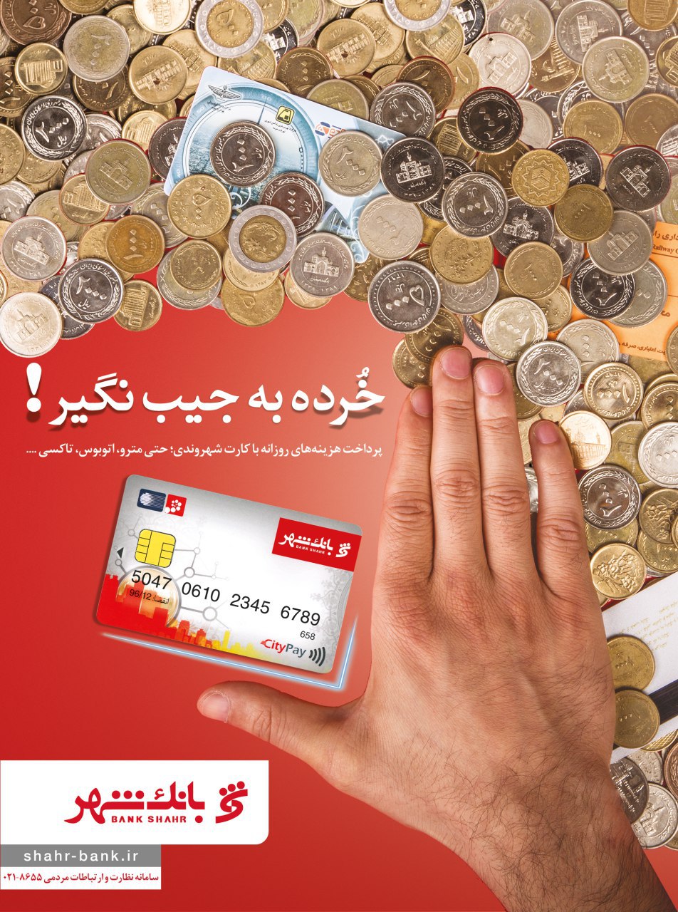 کمپین جدید بانک شهر ویژه ماه رمضان آغاز شد
