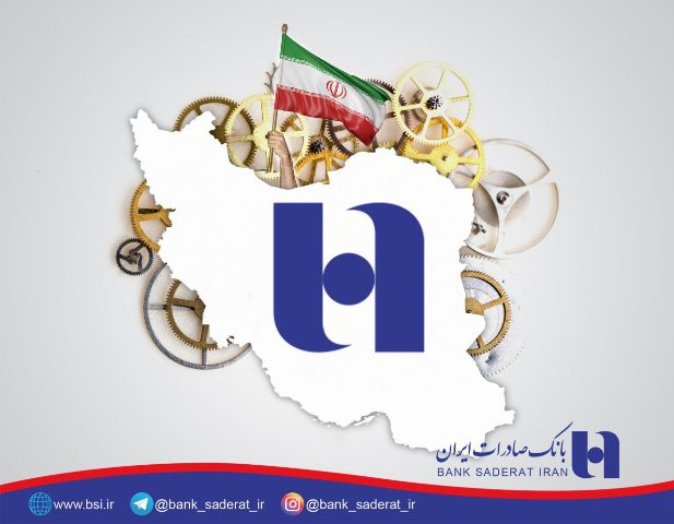 بانک صادرات ایران با بیش از ٣٢٠هزار میلیارد ریال به کمک اقتصاد مقاومتی شتافت