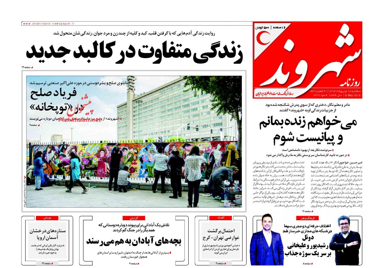 نیم صفحه اول روزنامههای امروز +عکس نیم صفحه اول روزنامههای امروز +عکس