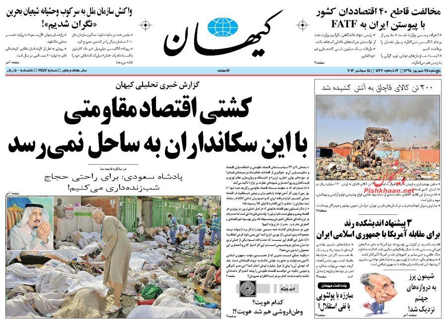 نیم صفحه اول روزنامههای امروز +عکس نیم صفحه اول روزنامههای امروز +عکس