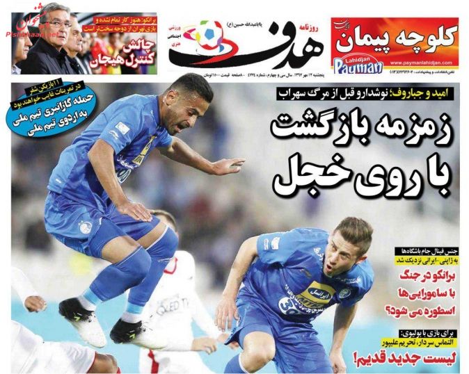 نیم صفحه اول روزنامههای امروز +عکس نیم صفحه اول روزنامههای امروز +عکس
