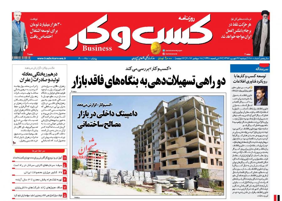 مهمترین عناوین روزنامه‌های صبح امروز +عکس
