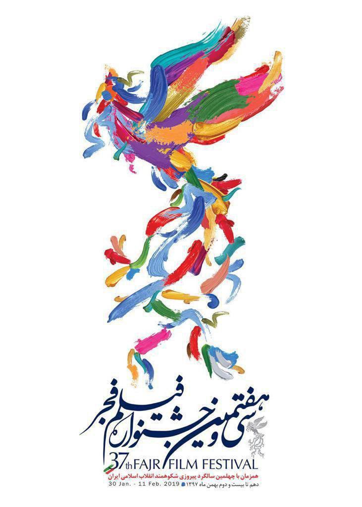اعلام جزییات پیش‌فروش بلیت‌های جشنواره‌ی فیلم فجر