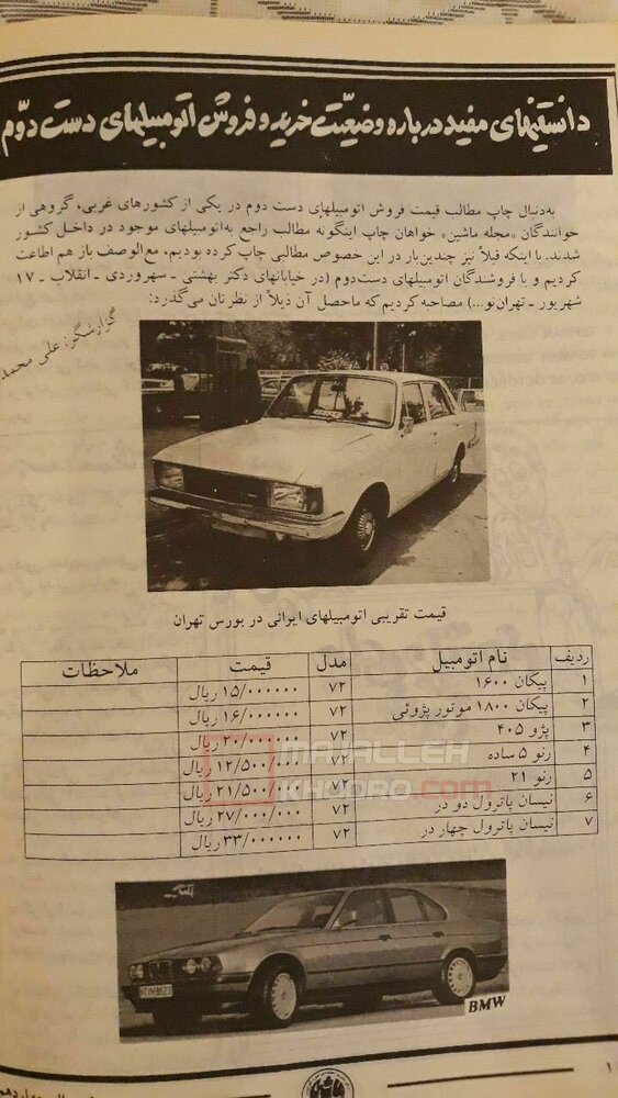 افزایش باورنکردنی قیمت خودرو در ایران در کمتر از ۳دهه! +عکس