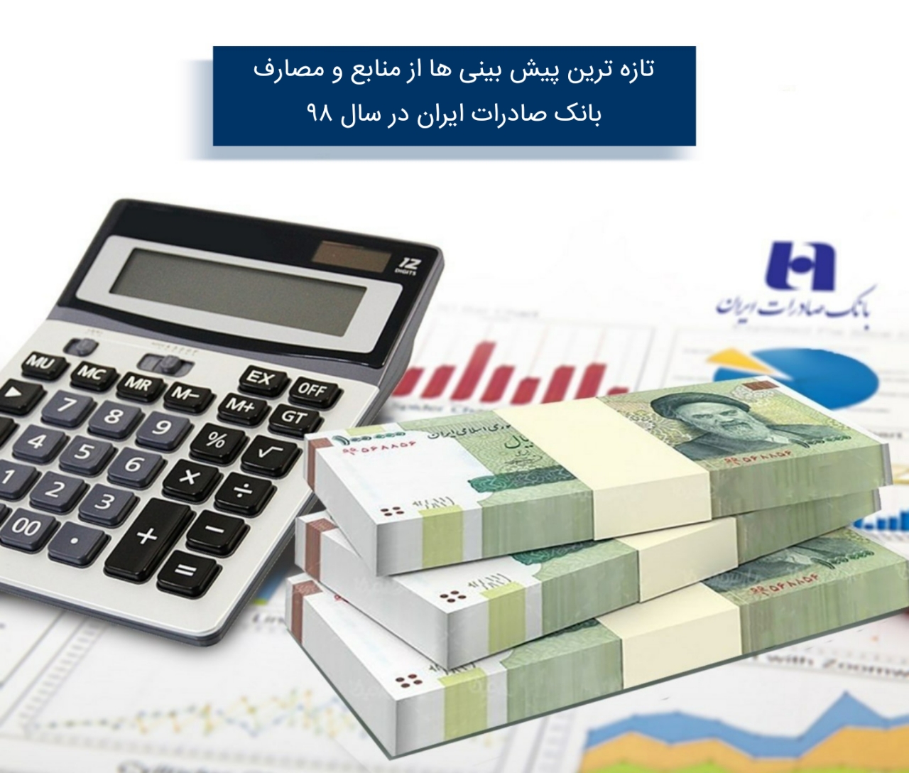 ​تازه‌ترین پیش‌بینی‌ها از منابع و مصارف بانک صادرات ایران