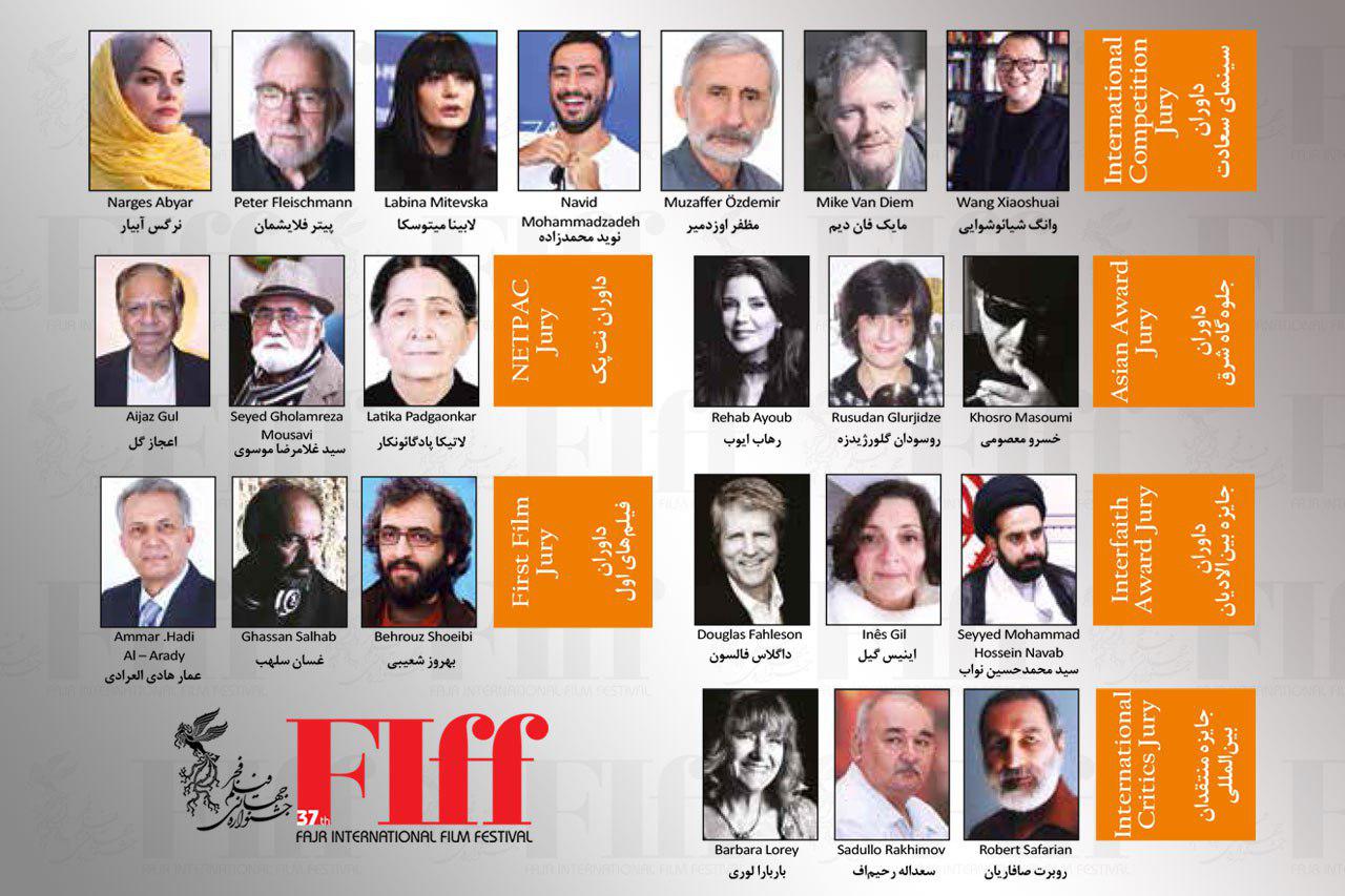 همه داوران سی‌و‌هفتمین جشنواره جهانی فیلم فجر معرفی شدند