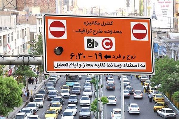 جزئیات نرخ عوارض تردد در محدوده‌های مرکزی تهران