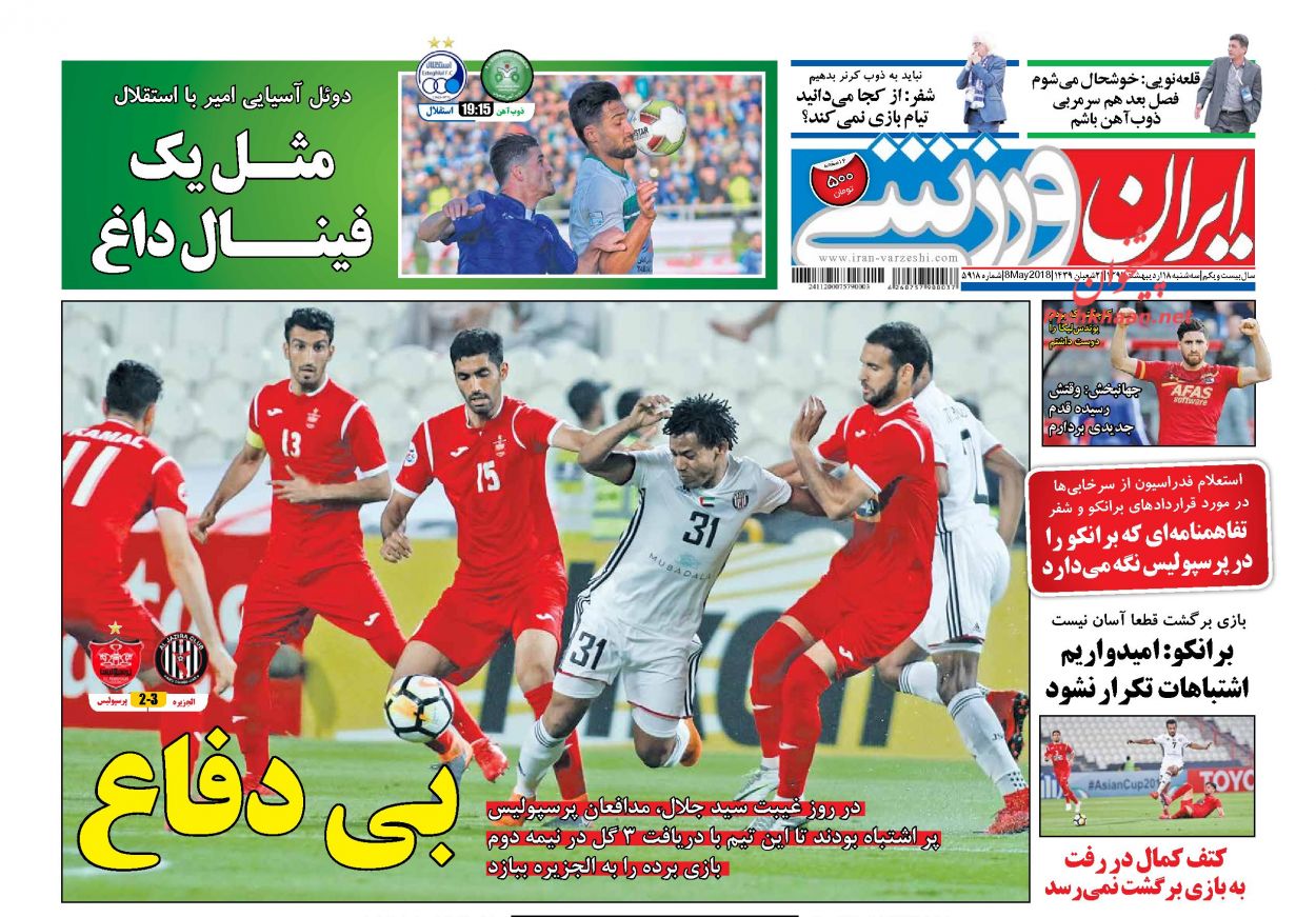 نیم صفحه اول روزنامههای امروز +عکس نیم صفحه اول روزنامههای امروز +عکس