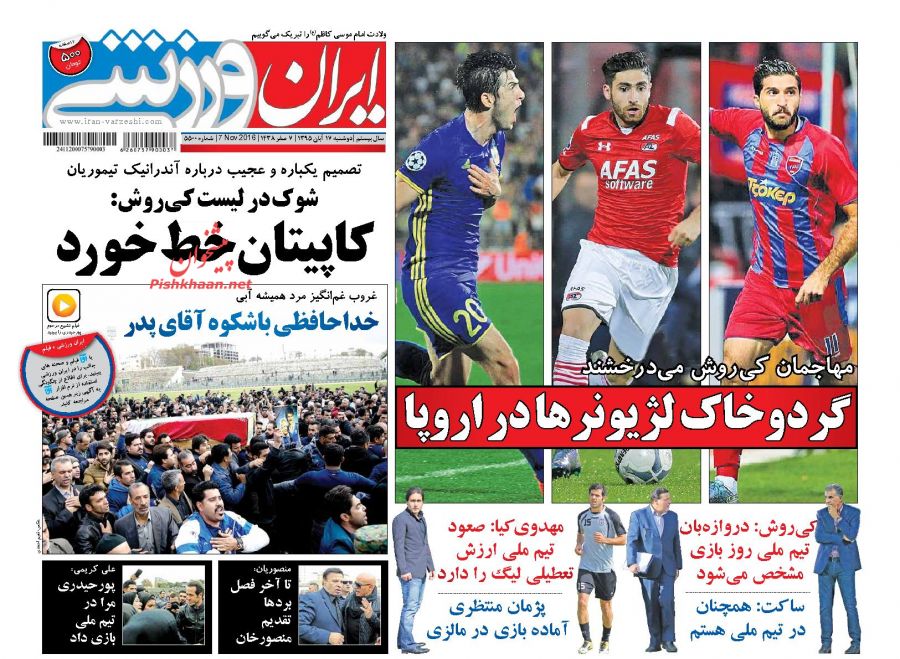 نیم صفحه اول روزنامههای امروز +عکس نیم صفحه اول روزنامههای امروز +عکس