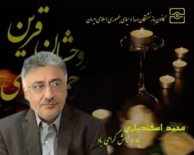 تهیه کننده صبح بخیر ایران درگذشت
