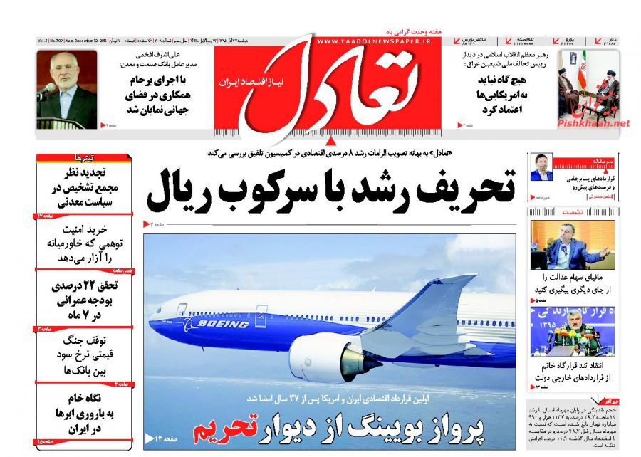 نیم صفحه اول روزنامههای امروز +عکس نیم صفحه اول روزنامههای امروز +عکس
