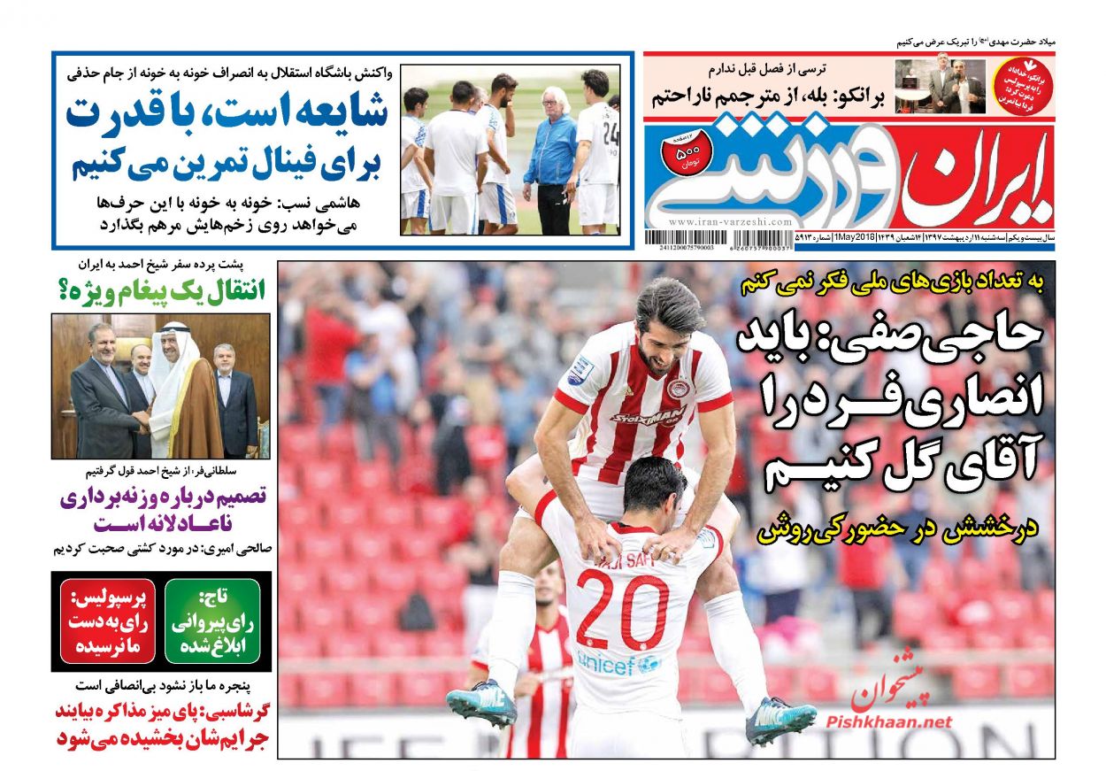 نیم صفحه اول روزنامههای امروز +عکس نیم صفحه اول روزنامههای امروز +عکس
