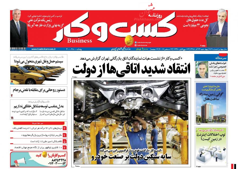 نیم صفحه اول روزنامه‌های امروز +عکس