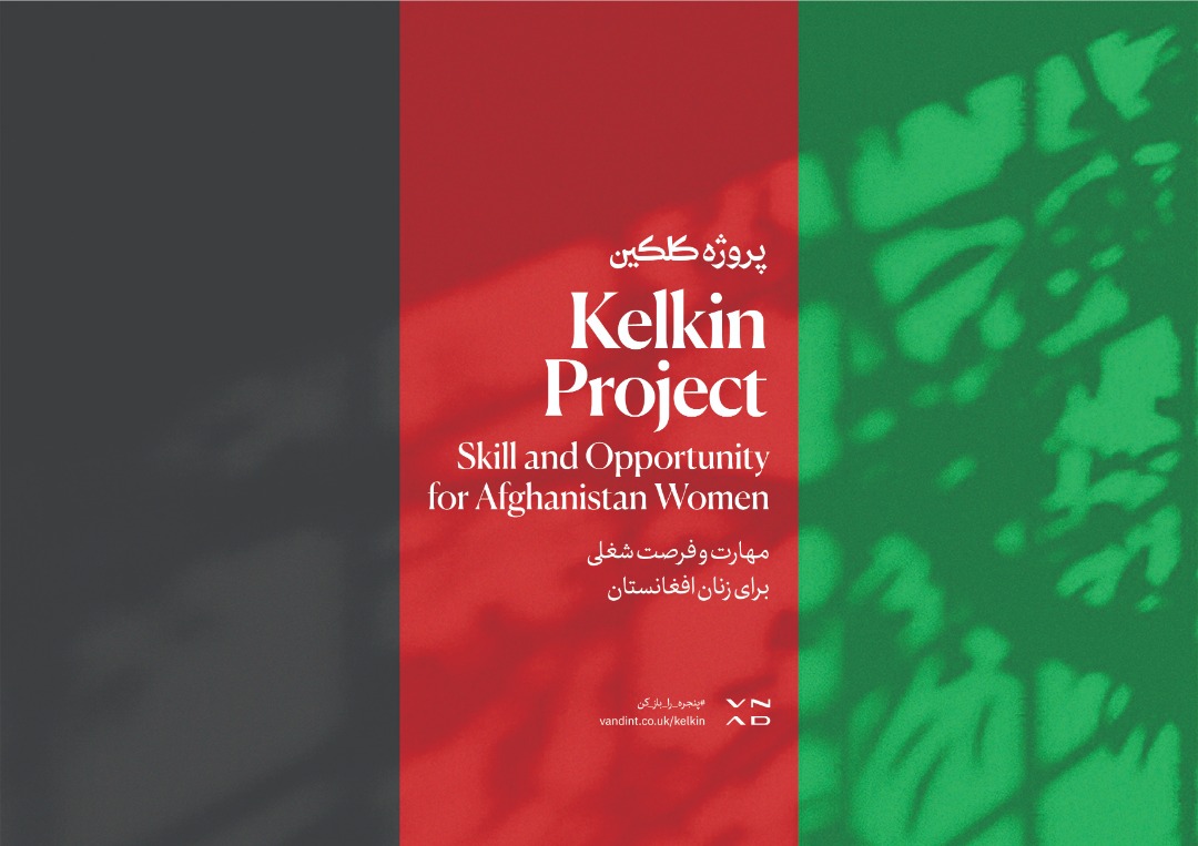 آغاز پروژه کلکین با محور مهارت آموزی و اشتغال زایی برای زنان افغانستان
