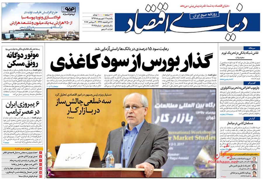 نیم صفحه اول روزنامه‌های امروز +عکس