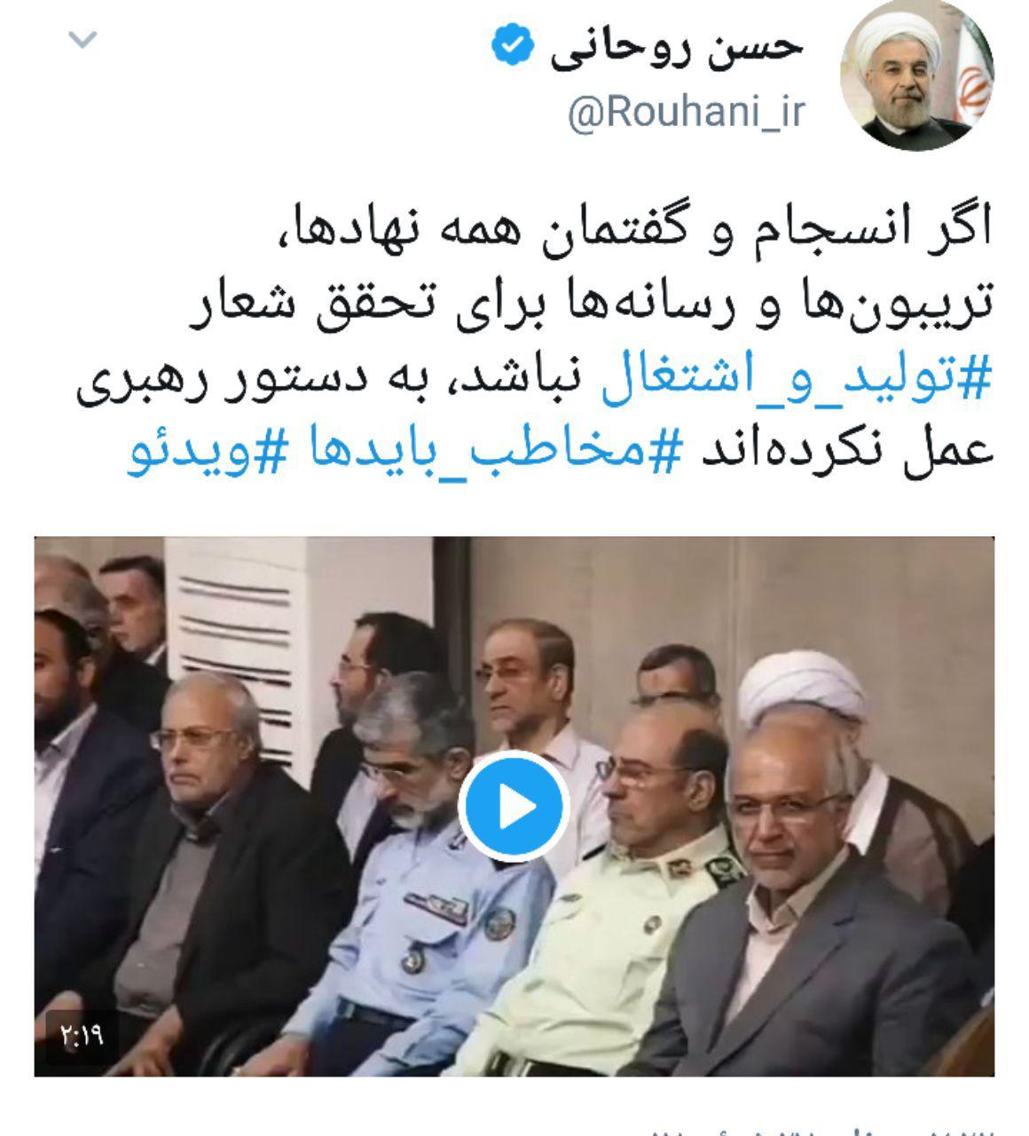 روحانی: گفتمان همه نهادها برای تحقق دستور رهبری باشد