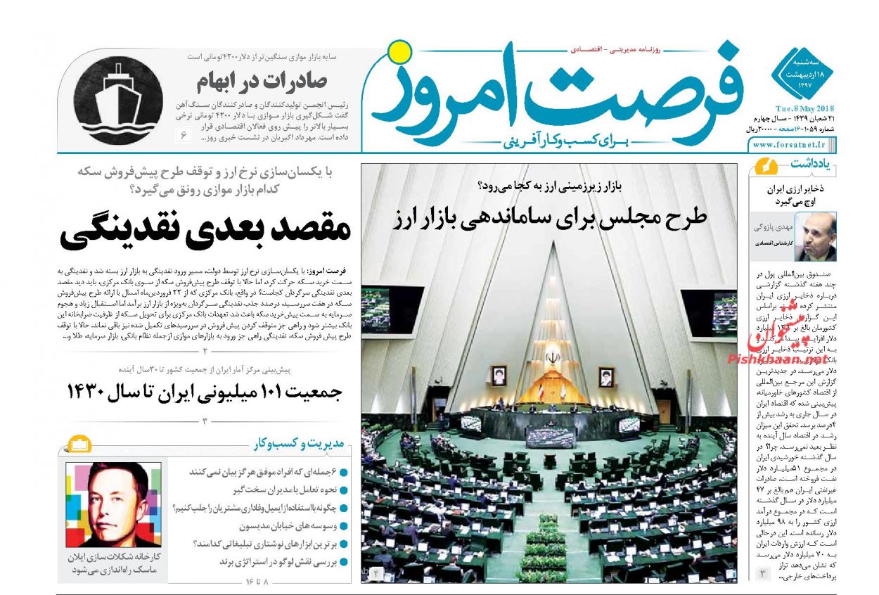 نیم صفحه اول روزنامههای امروز +عکس نیم صفحه اول روزنامههای امروز +عکس