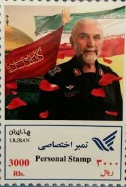 تمبر یادبود شهید «حاج حسین همدانی» رونمایی شد