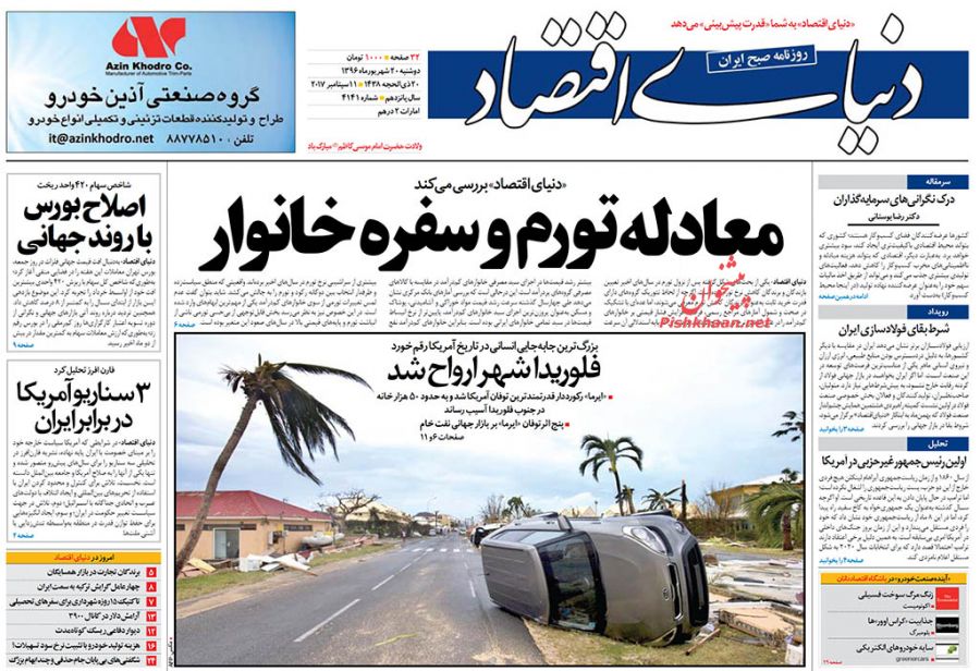 مهمترین عناوین روزنامههای صبح کشور +عکس مهمترین عناوین روزنامههای صبح کشور +عکس