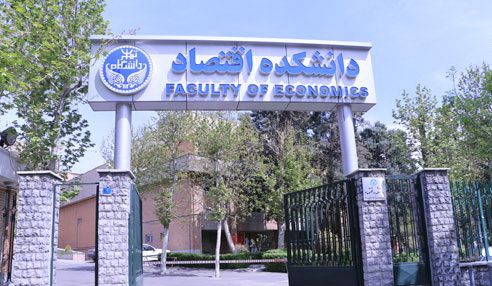 رییس دانشکده اقتصاد دانشگاه تهران تغییر کرد
