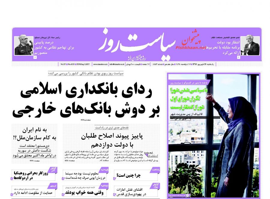 نیم صفحه اول روزنامه‌های امروز +عکس